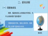 大象版四年级下科学《海洋与陆地》教学课件