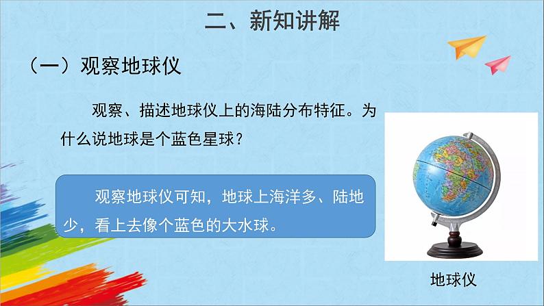 大象版四年级下科学《海洋与陆地》教学课件05