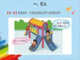 大象版四年级下科学《滑梯与摩擦力》教学课件