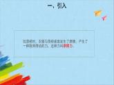 大象版四年级下科学《滑梯与摩擦力》教学课件