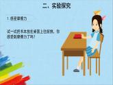 大象版四年级下科学《滑梯与摩擦力》教学课件