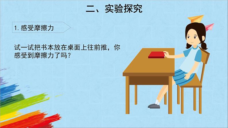 大象版四年级下科学《滑梯与摩擦力》教学课件第4页