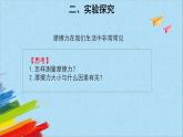 大象版四年级下科学《滑梯与摩擦力》教学课件