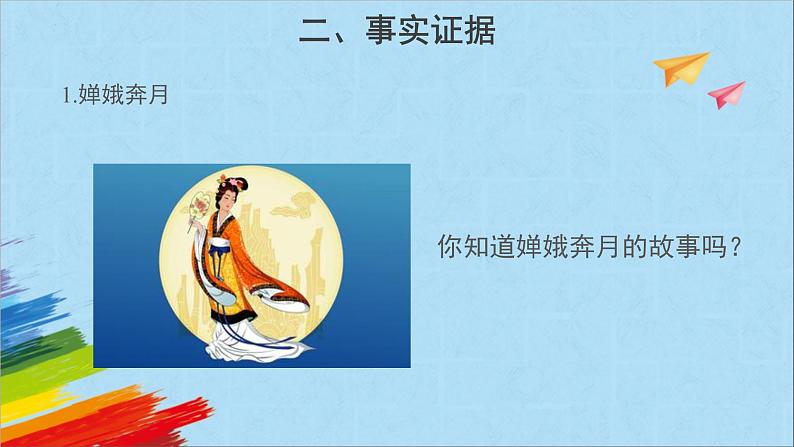 大象版四年级下科学《认识月球》教学课件04