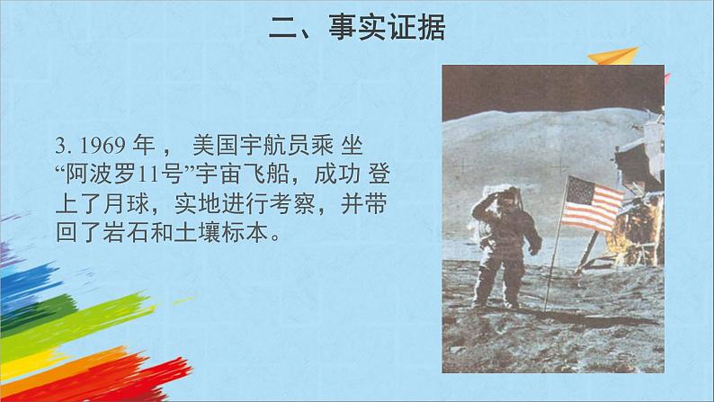 大象版四年级下科学《认识月球》教学课件06