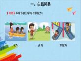大象版四年级下科学《沙包与运动》教学课件