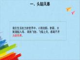 大象版四年级下科学《沙包与运动》教学课件