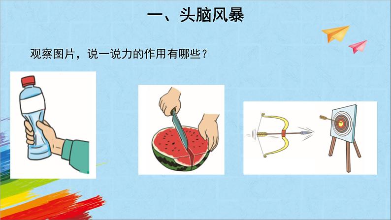 大象版四年级下科学《沙包与运动》教学课件04