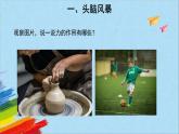 大象版四年级下科学《沙包与运动》教学课件