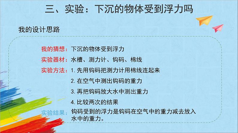 大象版四年级下科学《小船与浮力》课件第8页