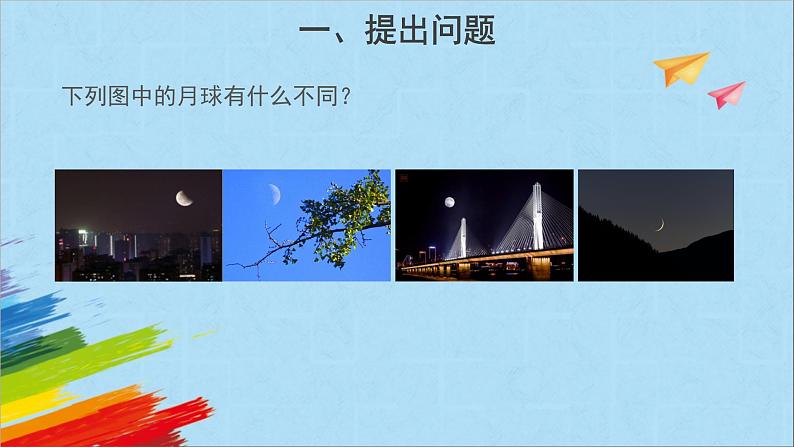 大象版四年级下科学《月有阴晴圆缺》教学课件第2页