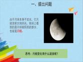 大象版四年级下科学《月有阴晴圆缺》教学课件