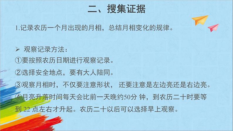 大象版四年级下科学《月有阴晴圆缺》教学课件第5页