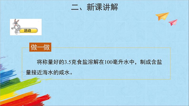 大象版四年级下科学《珍贵的淡水资源》教学课件05