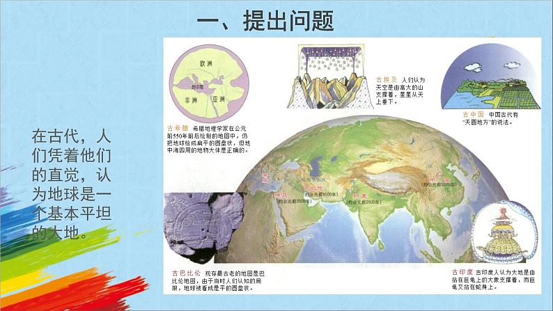 大象版四年级下科学《地球的形状》教学课件03