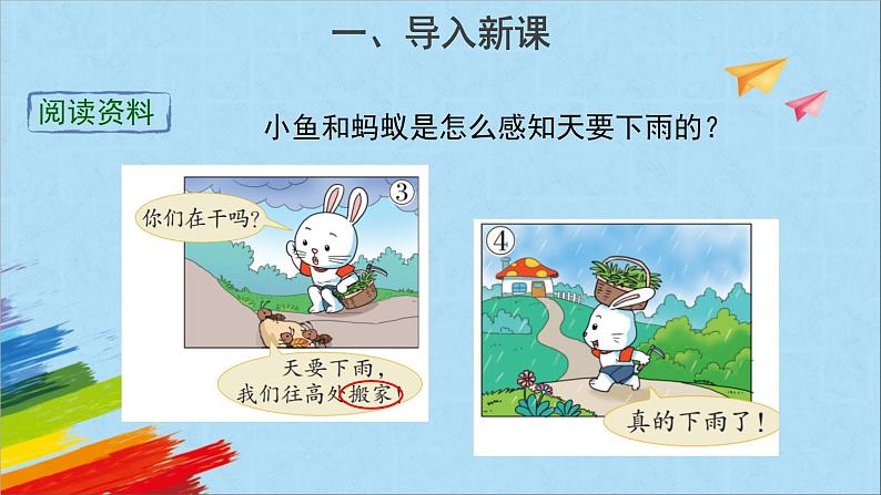 大象版四年级下科学《动物的适应能力》教学课件03