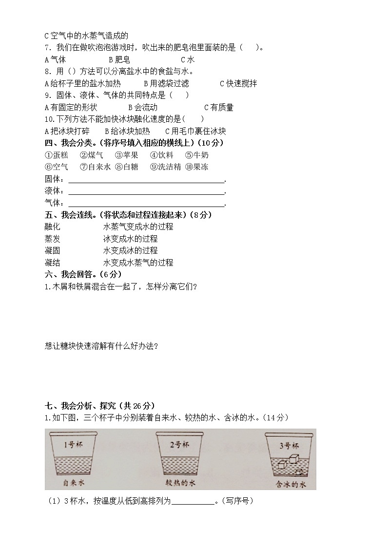 小学科学教科版三年级上册期中练习题（附参考答案）（2022秋）02