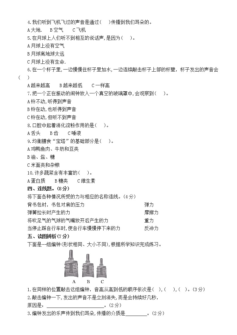 小学科学教科版四年级上册期末练习题（附参考答案）（2022秋）02