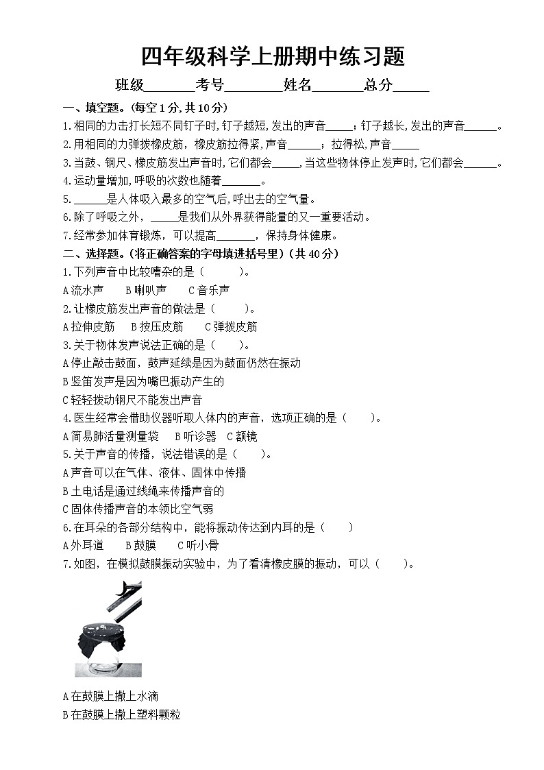 小学科学教科版四年级上册期中练习题（附参考答案）（2022秋）01