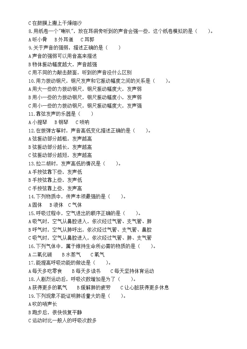 小学科学教科版四年级上册期中练习题（附参考答案）（2022秋）02