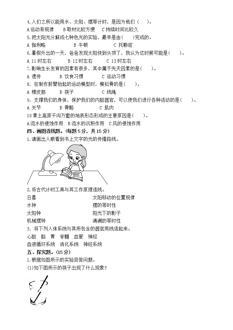 小学科学教科版五年级上册期末练习题（附参考答案）（2022秋）第2页