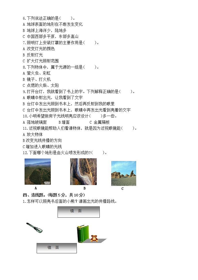 小学科学教科版五年级上册期中练习题（附参考答案）（2022秋）第2页
