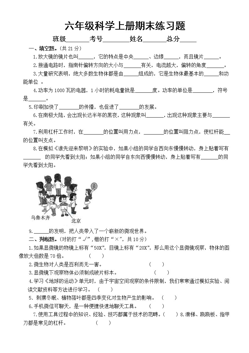 小学科学教科版六年级上册期末练习题（2022秋）（附参考答案）第1页