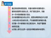 教科版科学四年级上册2.5食物中的营养教学课件