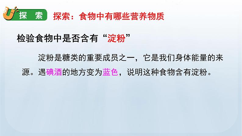 教科版科学四年级上册2.5食物中的营养教学课件06