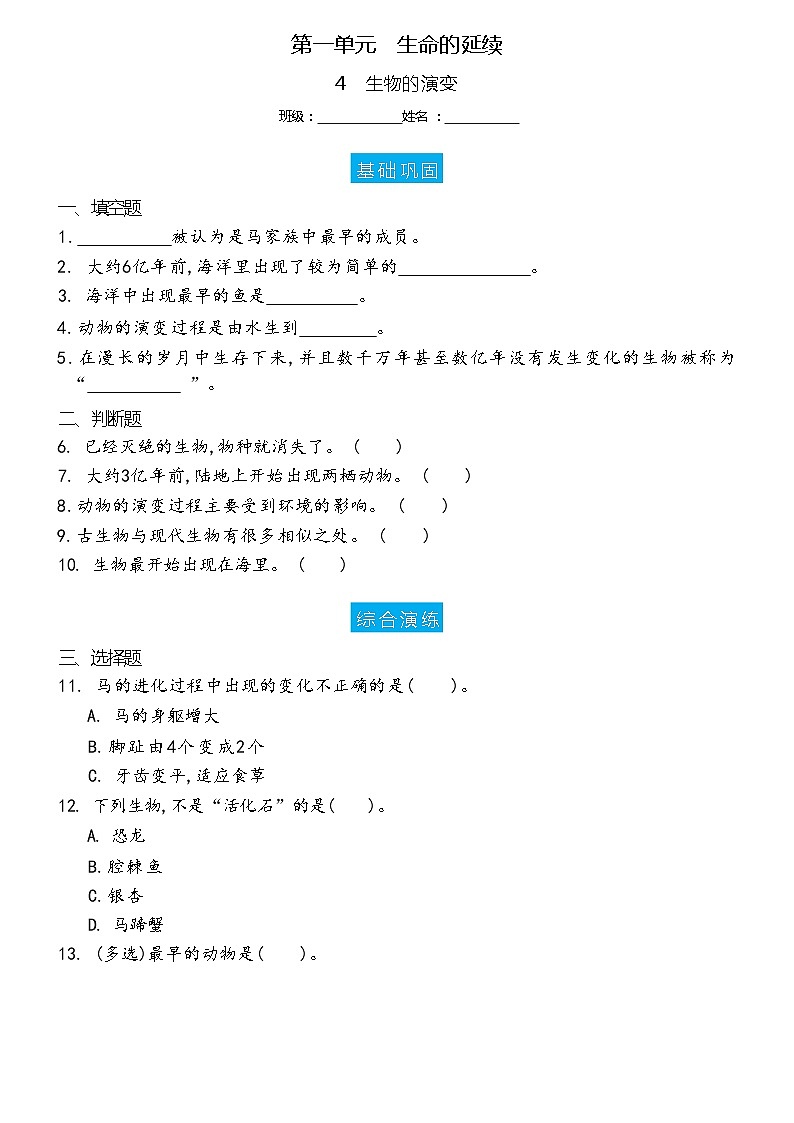 新冀人版科学六上 1.4 生物的演变 双减分层作业设计（含答案）01