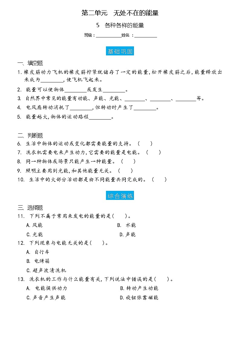 新冀人版科学六上 2.5 各种各样的能量 双减分层作业设计（含答案）01