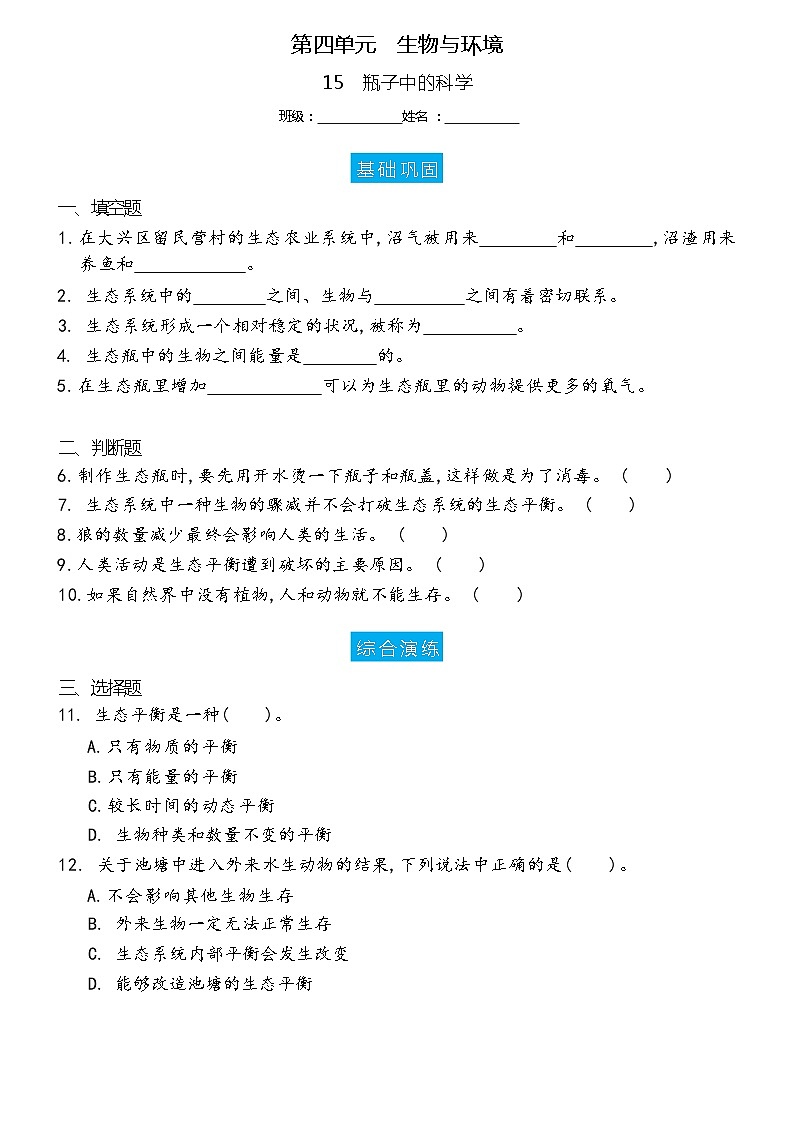 新冀人版科学六上 4.15 瓶子中的科学 双减分层作业设计（含答案）第1页