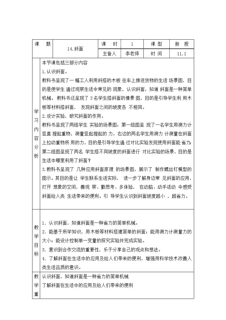 青岛版科学六上 14.斜面 教案第1页