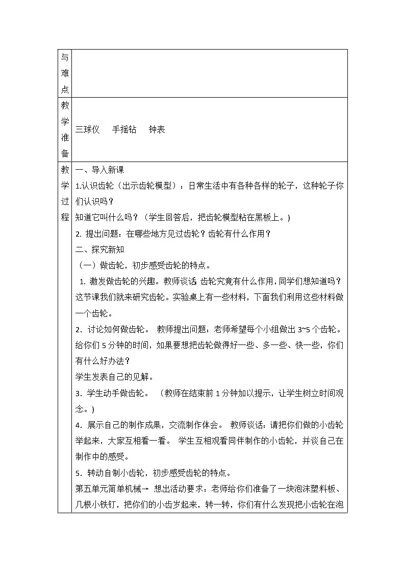 青岛版科学六上 18.齿轮 教案02