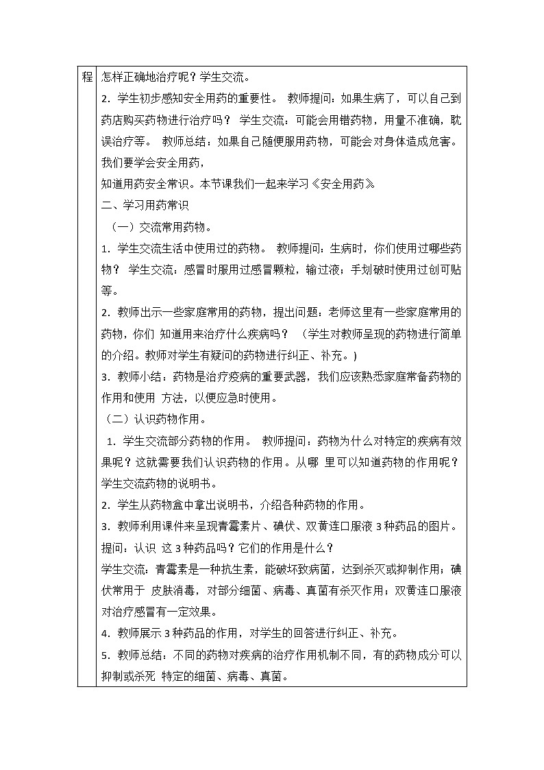 青岛版科学六上 22.安全用药 教案第2页