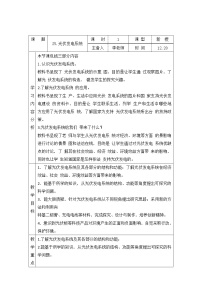 小学科学青岛版 (六三制2017)六年级上册25 光伏发电系统教学设计