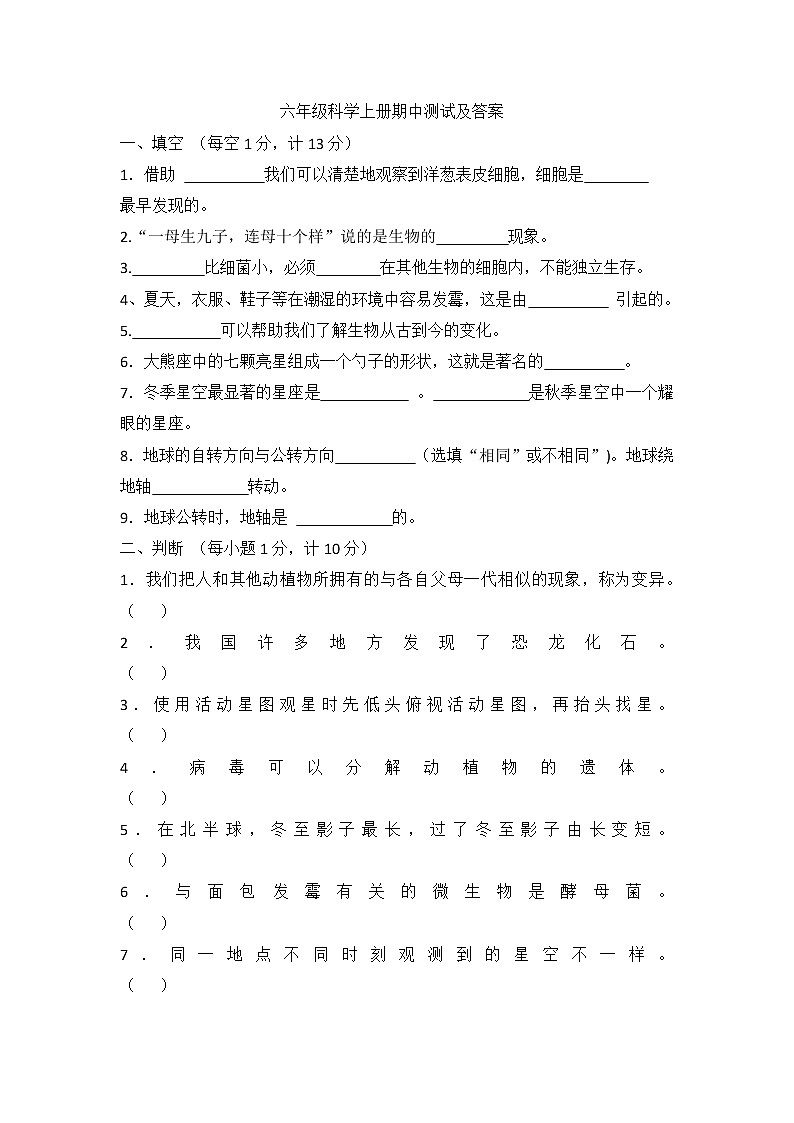 青岛版（六三制）六年级科学上册期中试卷及答案（二）01