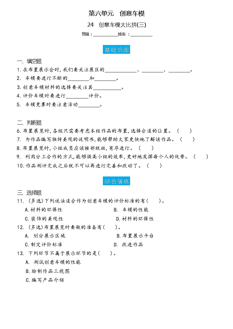 新冀人版科学六上 24 创意车模大比拼(三) 双减分层作业设计（含答案）01