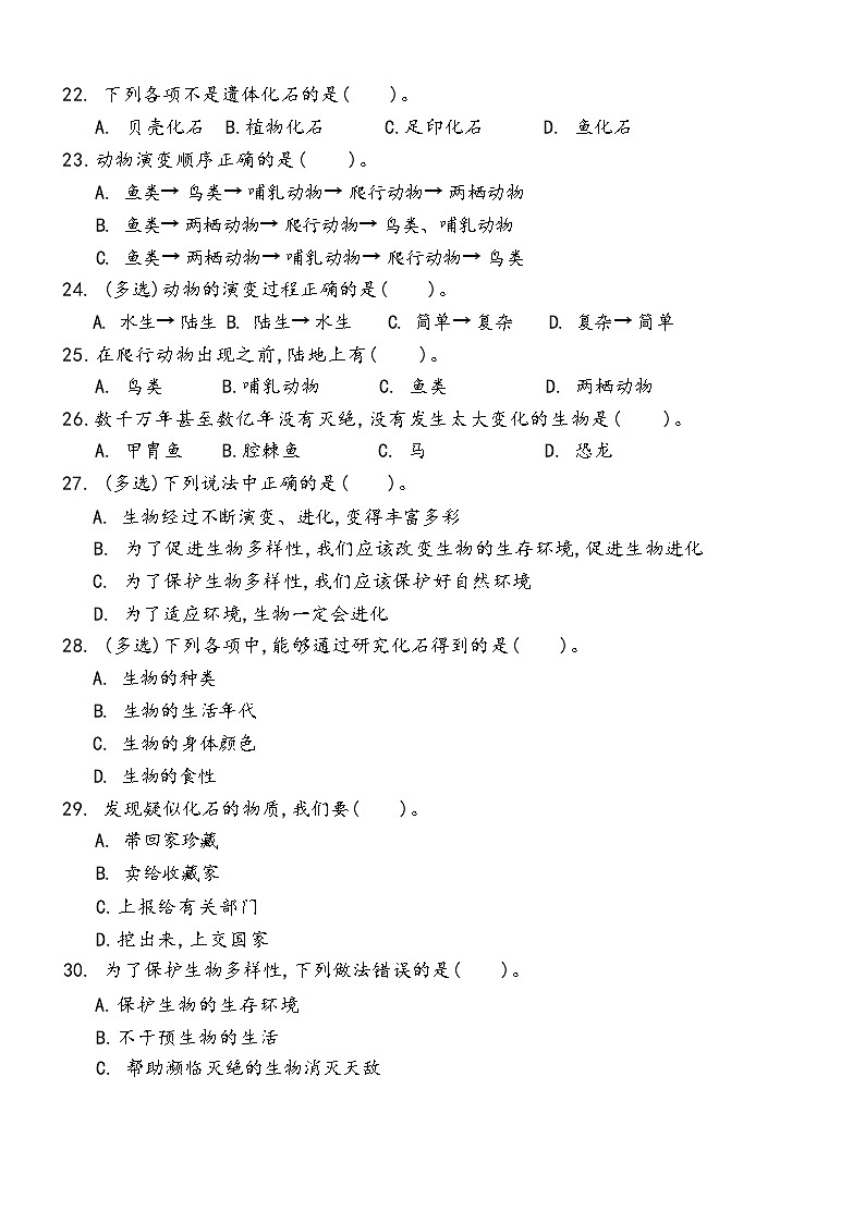 新冀人版科学六年级上册 第一单元 生命的延续单元测试卷（含答案）第2页