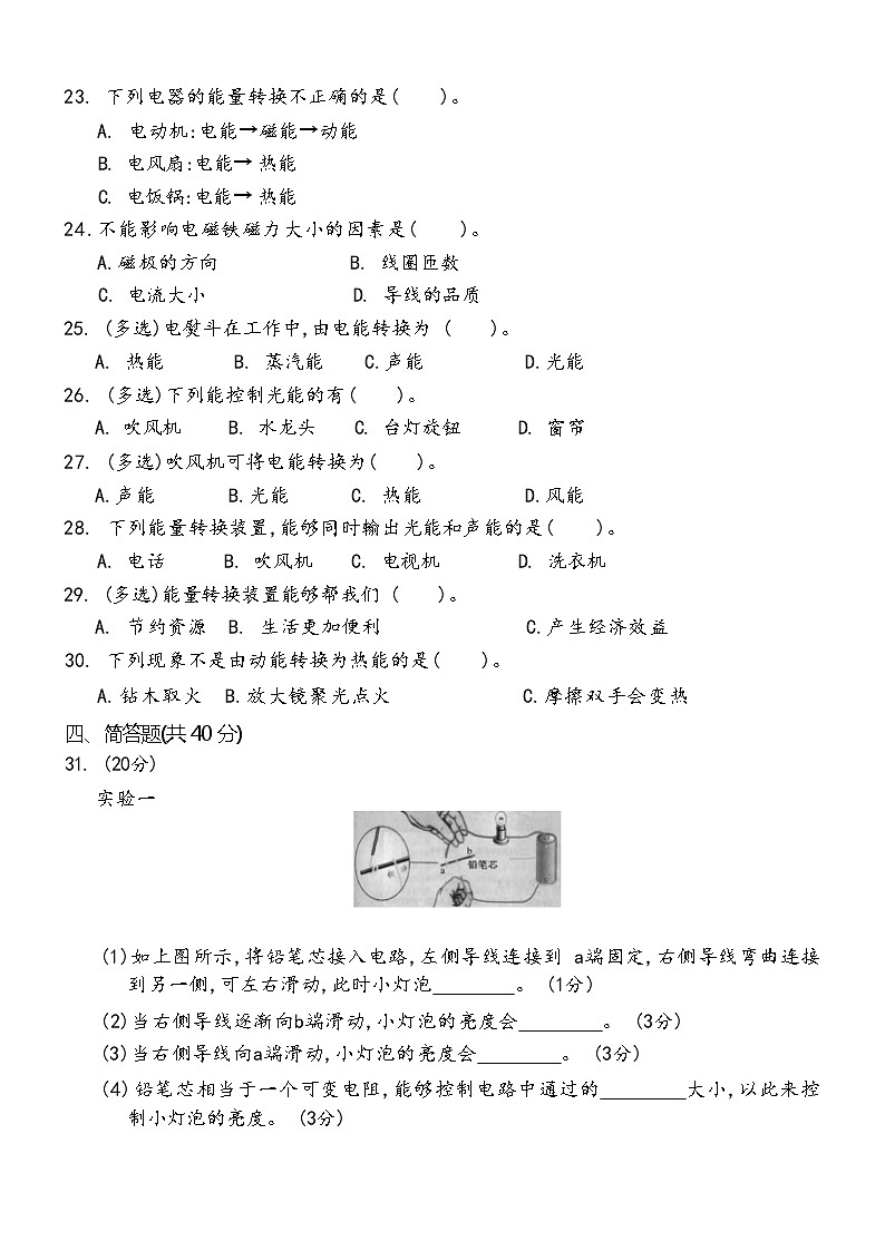 新冀人版科学六年级上册 第二单元 无处不在的能量 单元测试卷（含答案）02