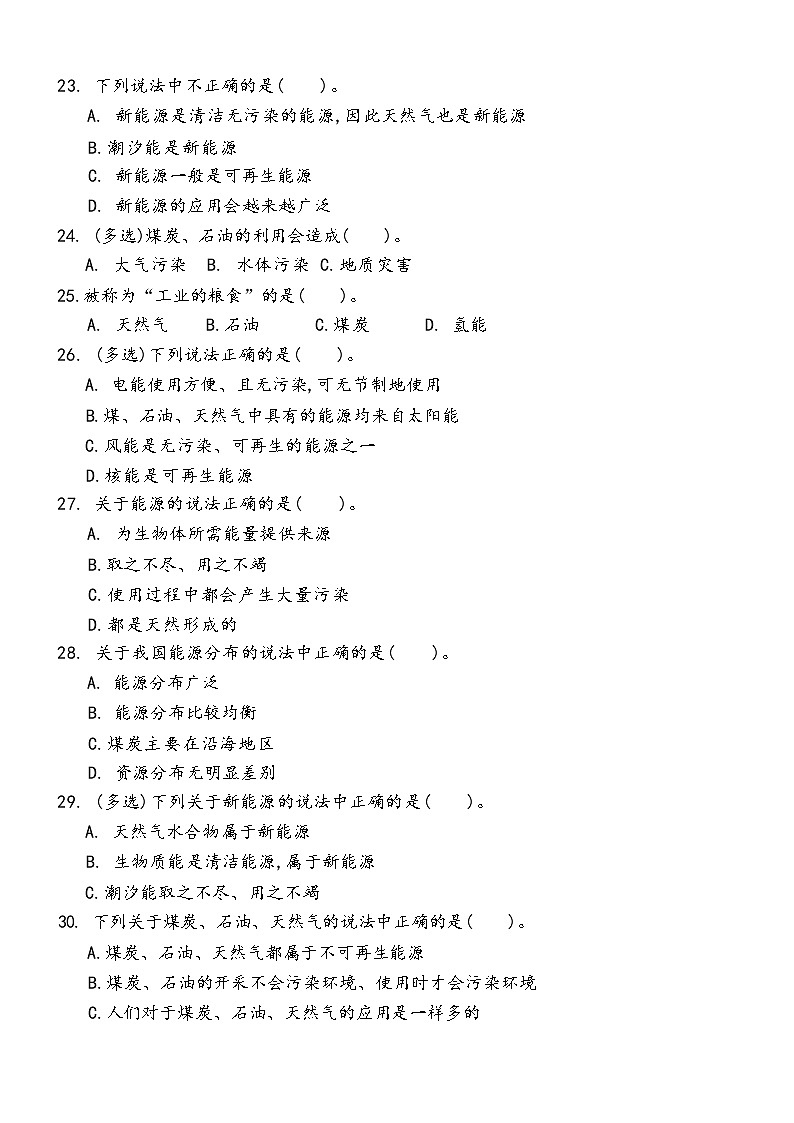 新冀人版科学六年级上册 第三单元宝贵的能源单元测试卷（含答案）02