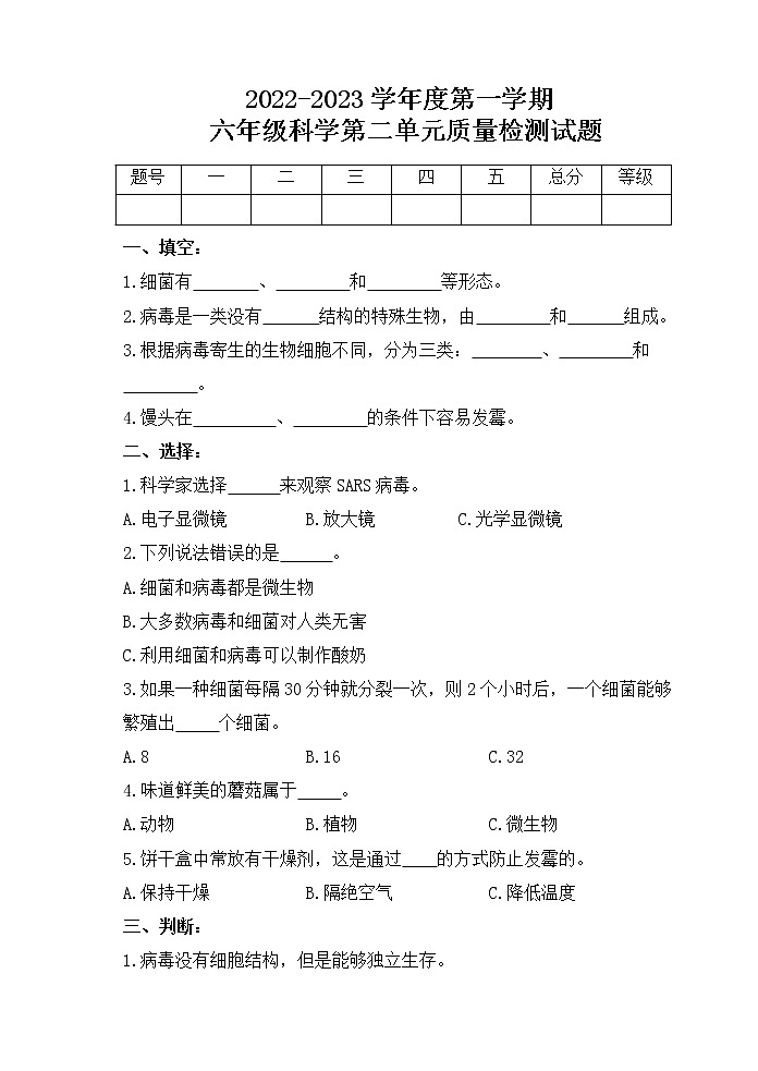 新青岛版科六三制六年级上册第二单元测试题+答案01