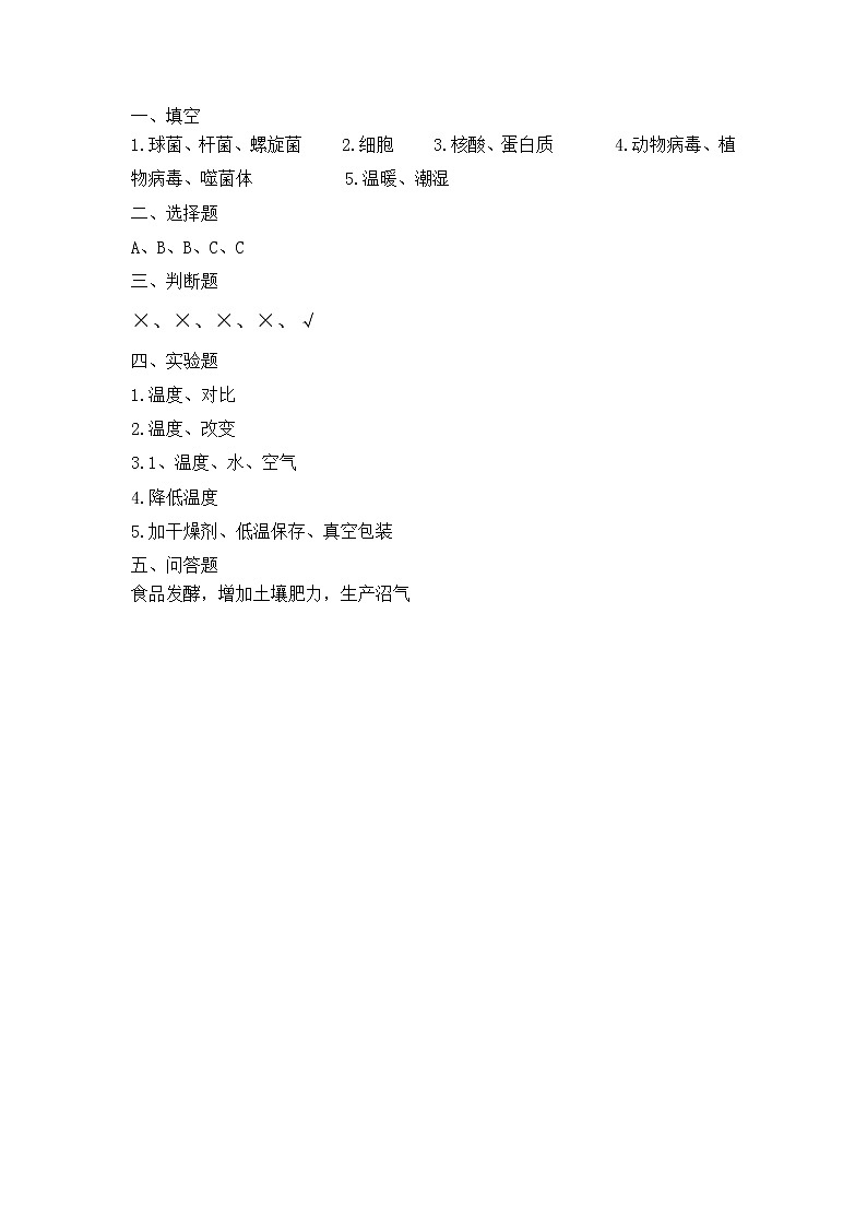 新青岛版科六三制六年级上册第二单元测试题+答案01