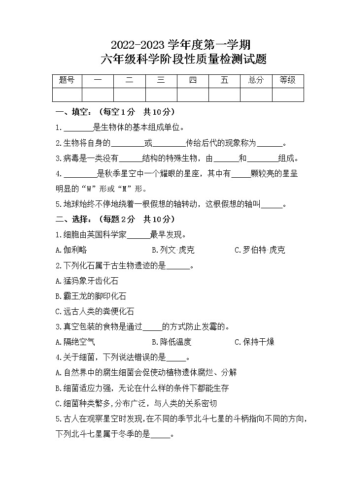 新青岛版科六三制六年级上册期中测试题+答案（二）01