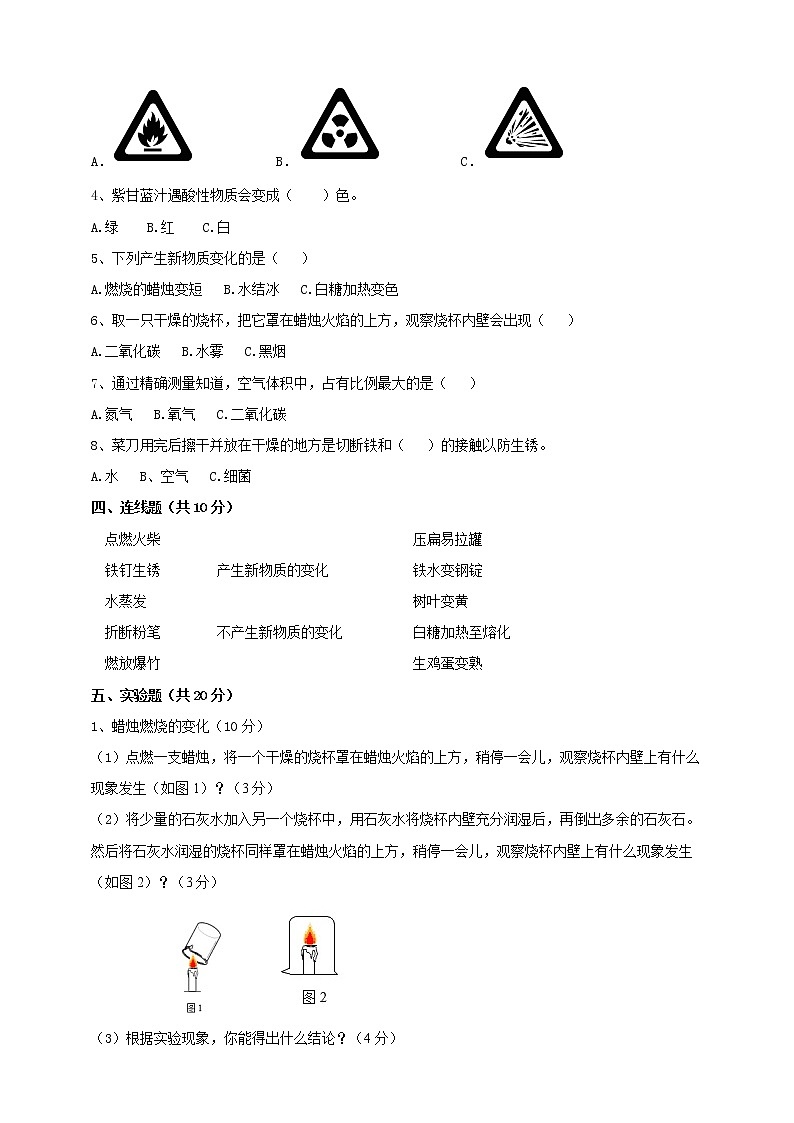 人教鄂教版六年级第一单元《物质的变化》测试卷（含答案）02