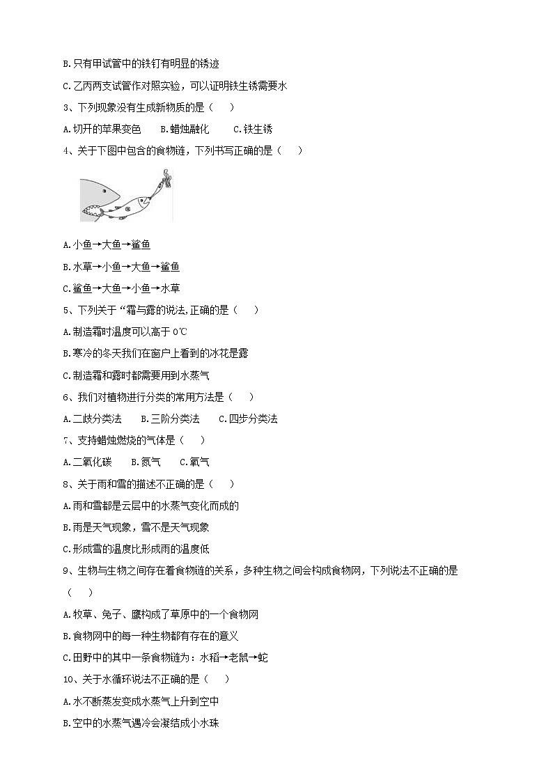 人教鄂教版六年级期中测试卷（1-3单元）（含答案）02