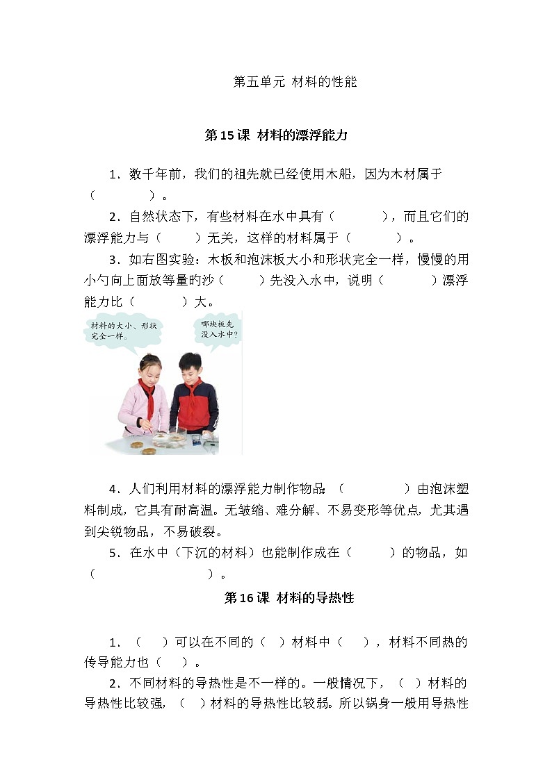 青岛版科学五四制（五上）第五单元 材料的性能 同步练习+答案01