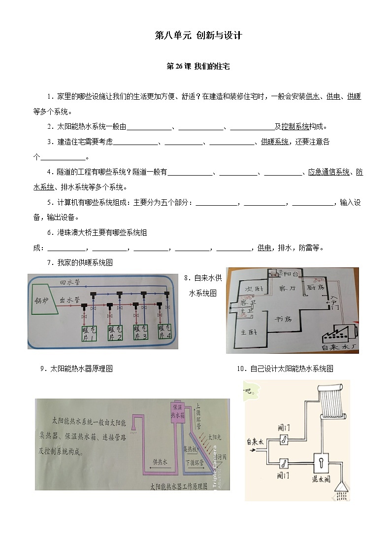 第八单元 创新与设计 同步练习（学生版）青岛版五四制第1页