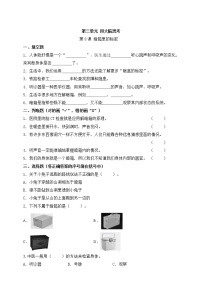 苏教版 (2017)一年级上册8.暗箱里的秘密精品当堂达标检测题