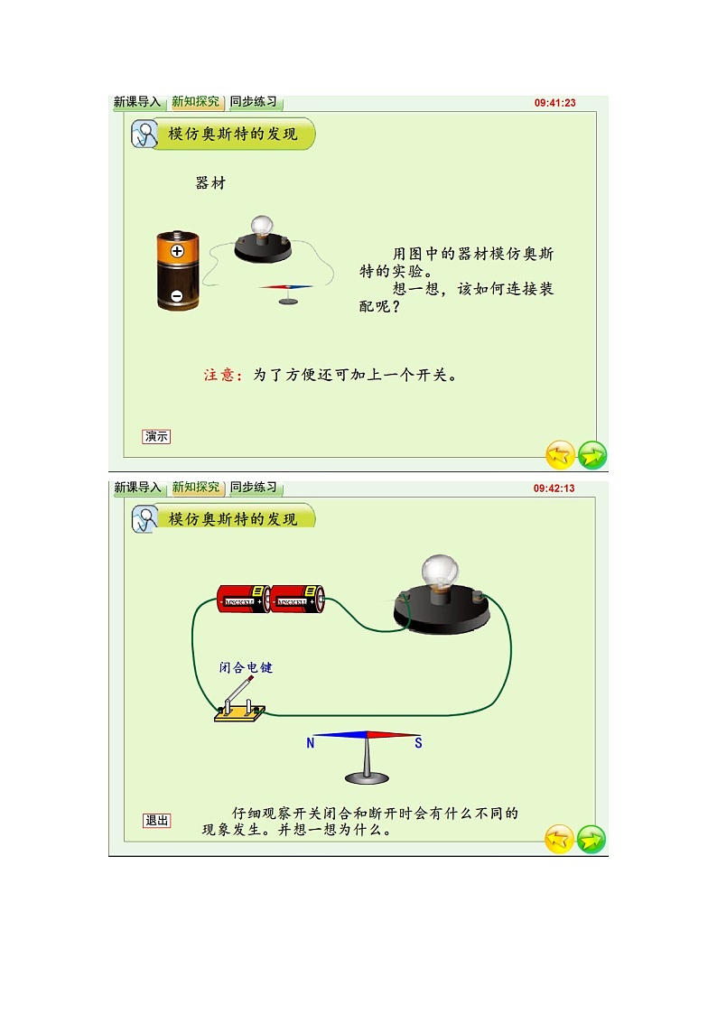 湘科2017版六年级上册科学3.4电磁转换flash课件（含同步练习）03